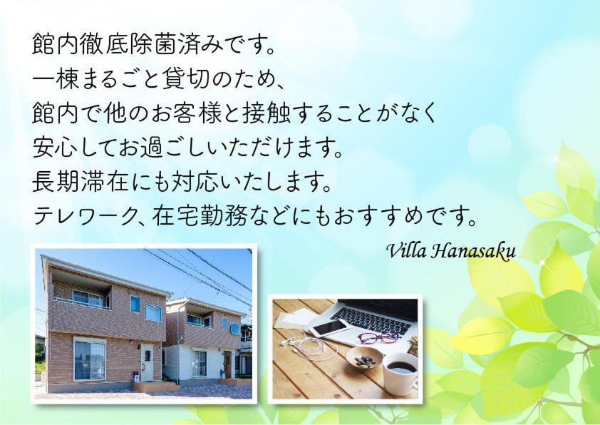 Villa Hanasaku 富士河口湖町a棟 Εξωτερικό φωτογραφία